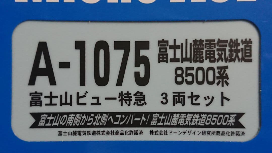 Nゲージ マイクロエース 富士山ビュー特急 8500系 371系