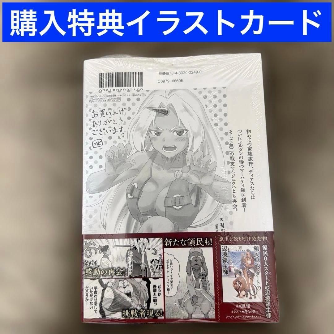 領民0人スタートの辺境領主様～青のディアスと蒼角の乙女～