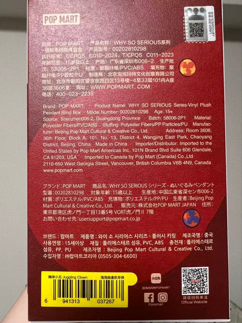 POP MART ぬいぐるみ WHY SO SERIOUS ラブブ