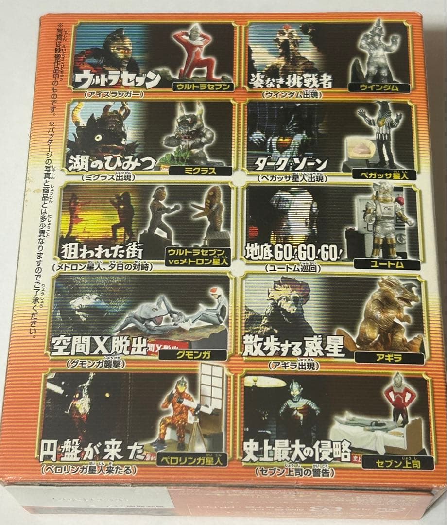 【希少】ウルトラ怪獣名鑑 ウルトラセブン編　プレミアムエディション10種