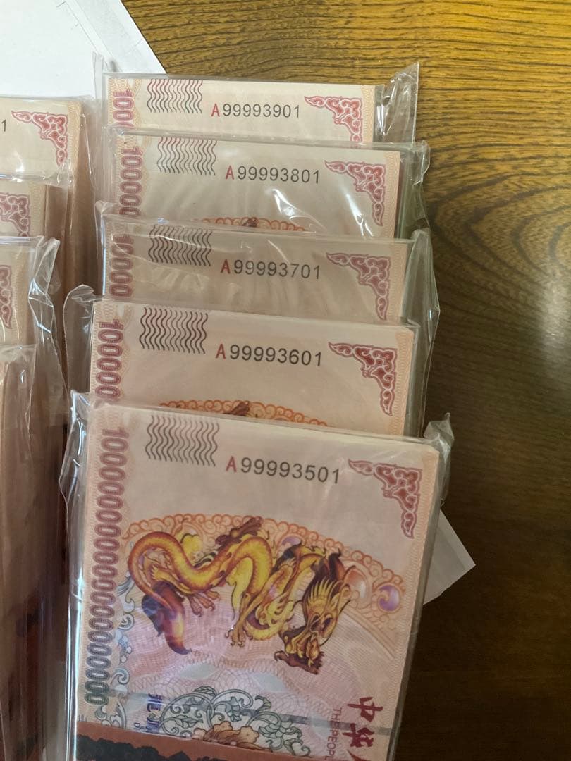 ジムより人気！【イエロードラゴン】100京クォントリオン(100京) 100枚