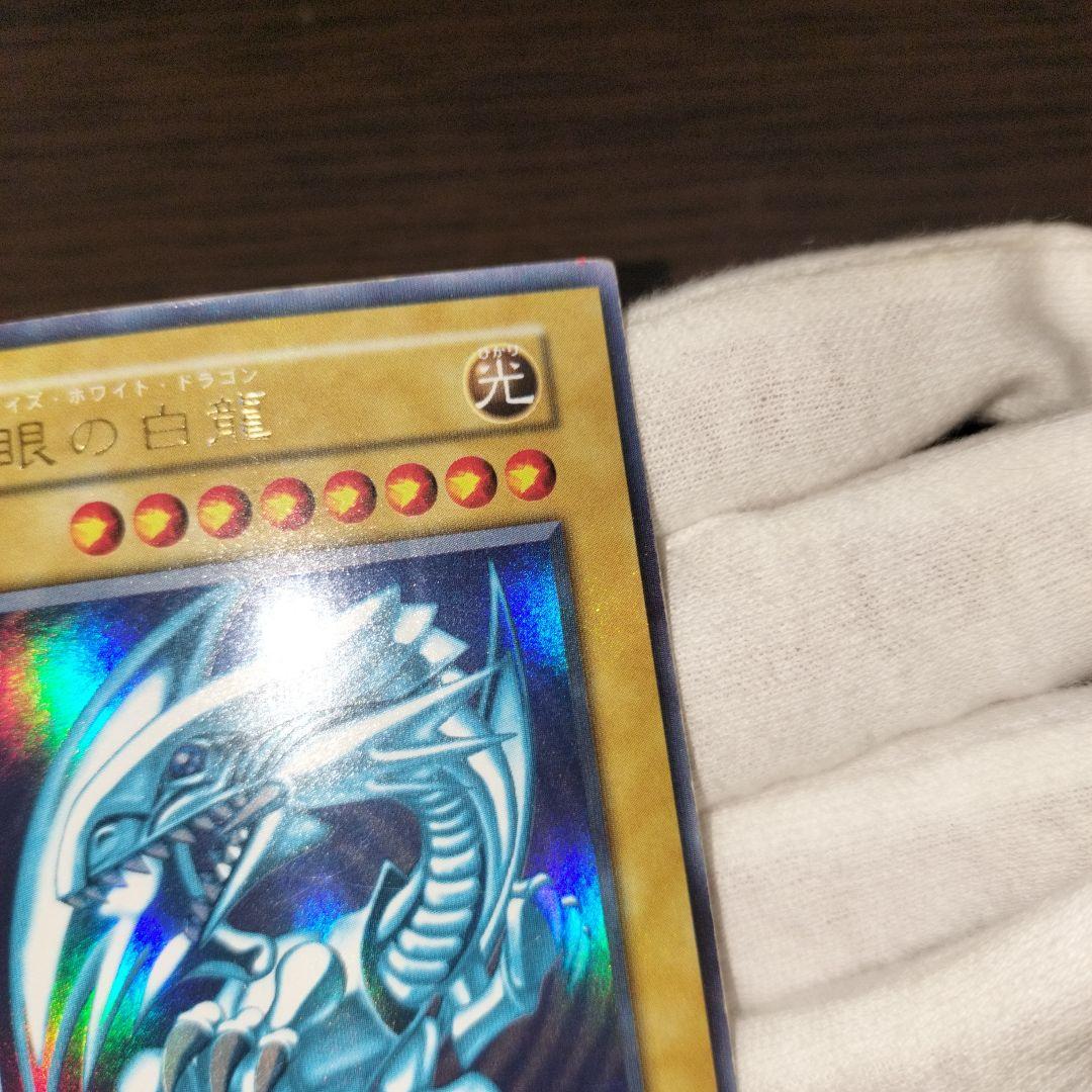 遊戯王 ブルーアイズホワイトドラゴン 初期ウルトラ