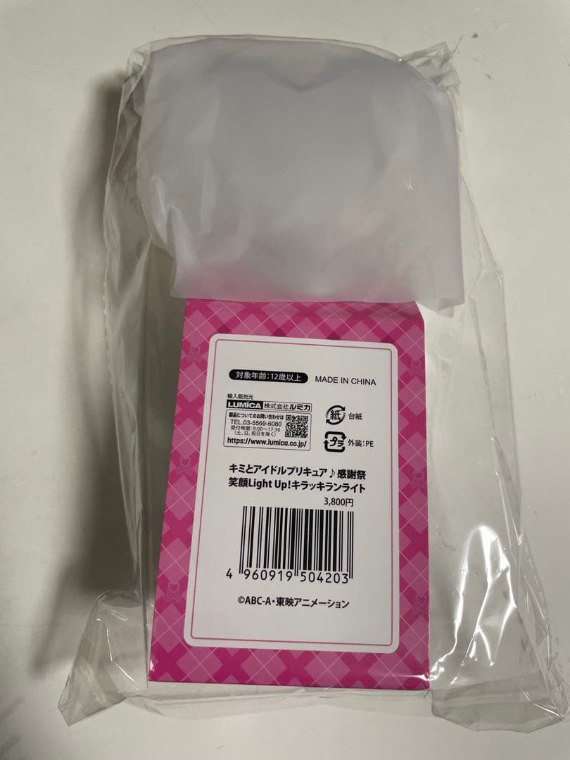 キミプリ感謝祭 キラッキランライト 2本