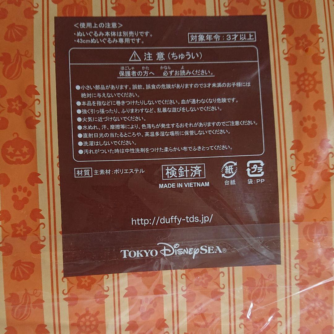 値下げ中✨新品・未開封・未使用✨ダッフィー✨  ハロウィーンコスチューム