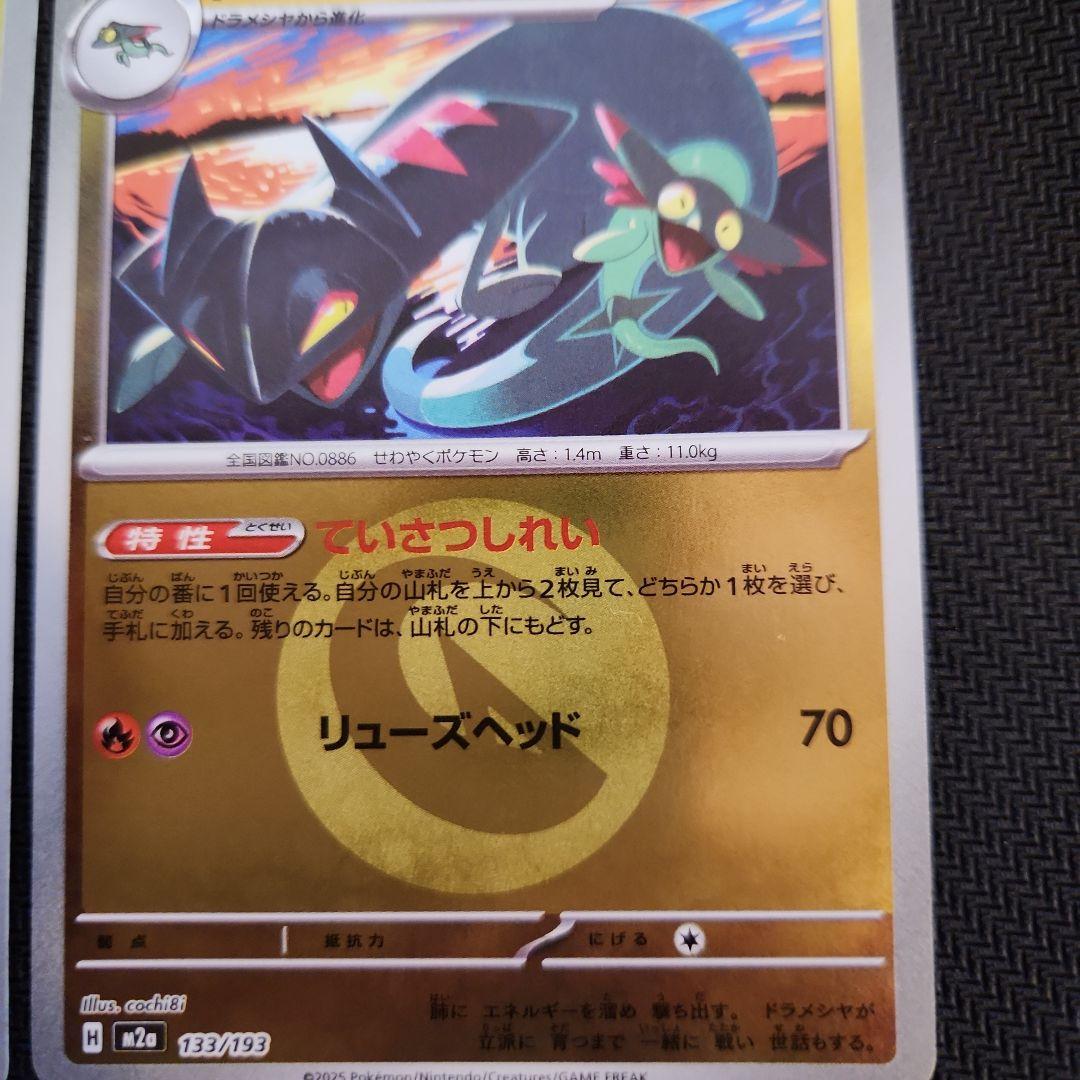 ドラパルトexデッキ パーツ リーリエの決心SR等 26枚セット 汎用