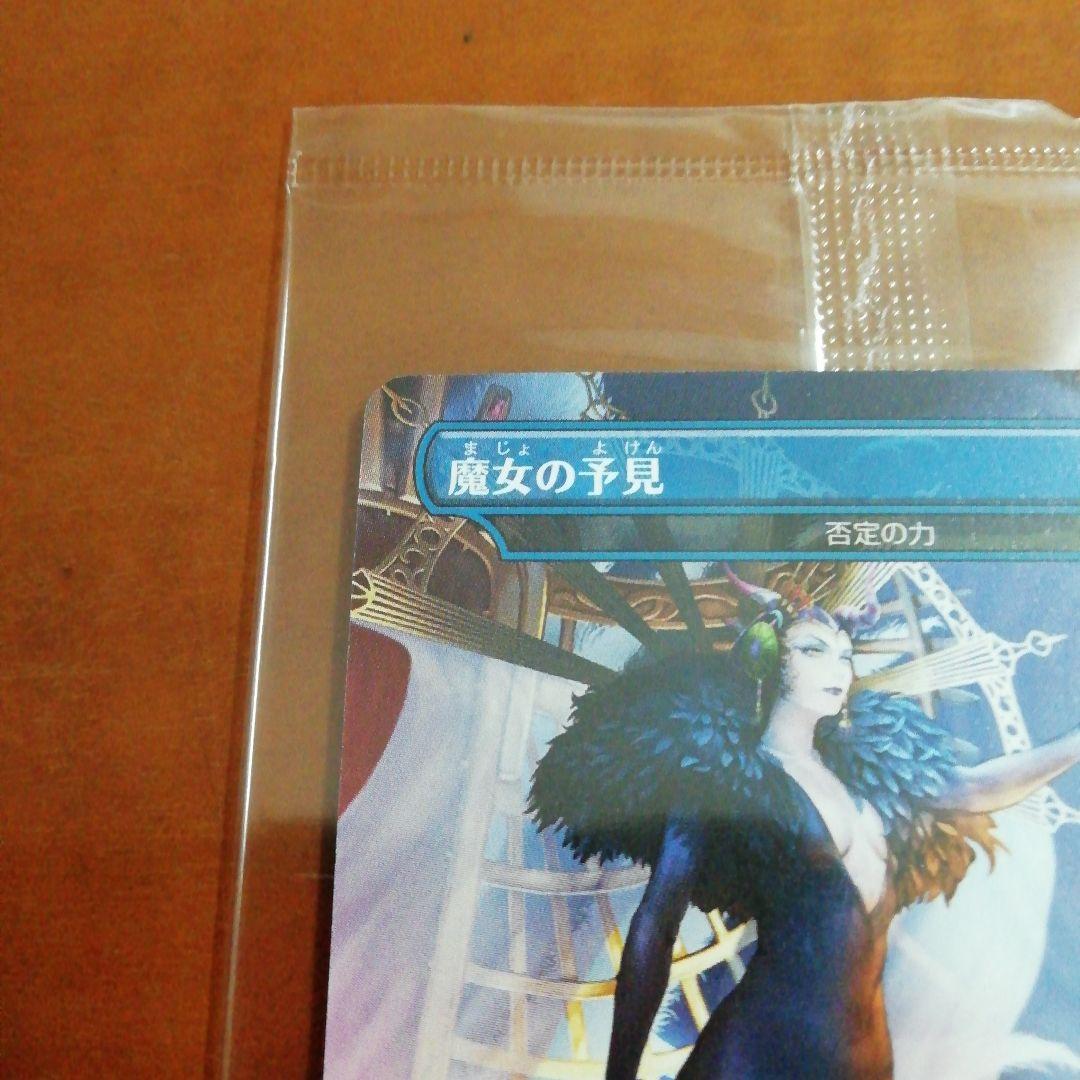 MTG　ファイナルファンタジー　日本限定プロモキャンペーン　魔女の予見