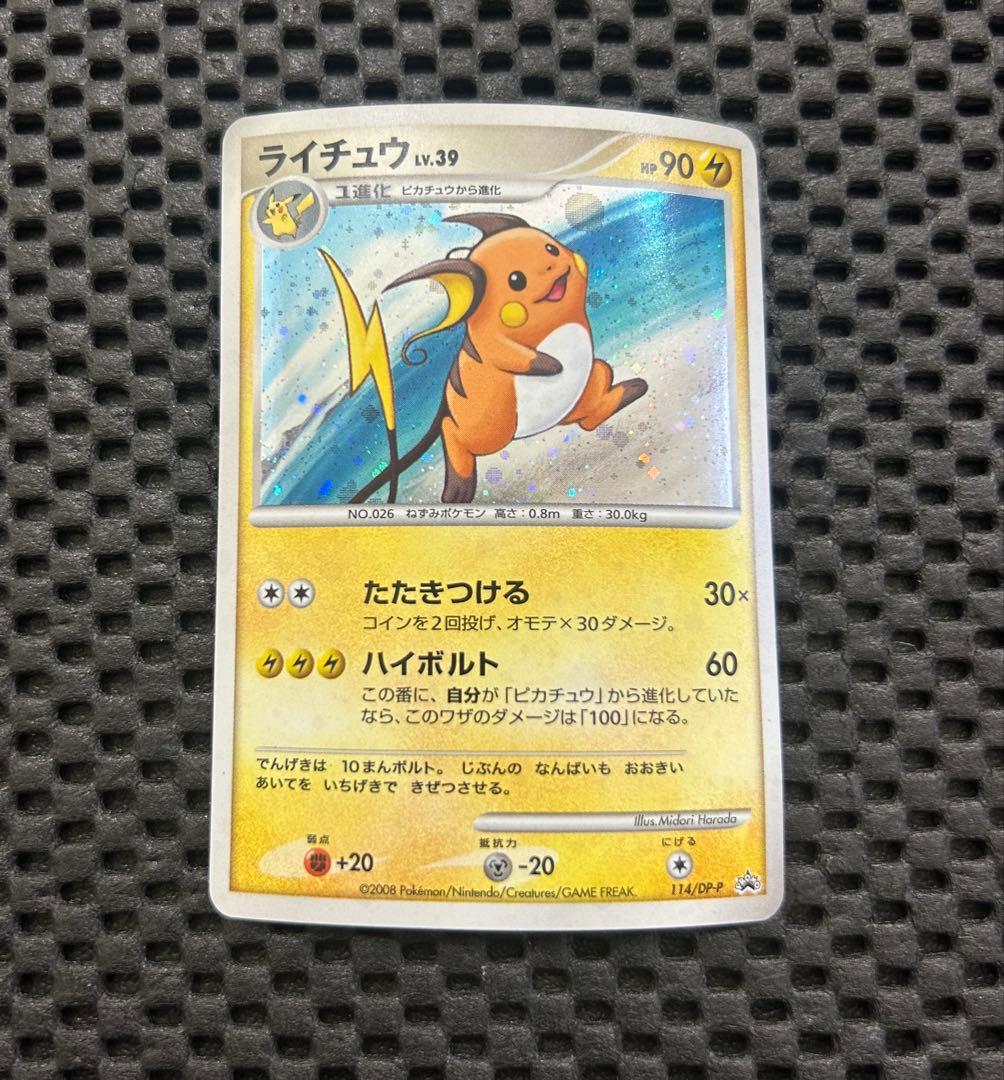 ピカチュウ lv.18(PROMO)&ライチュウ lv.39(PROMO)セット