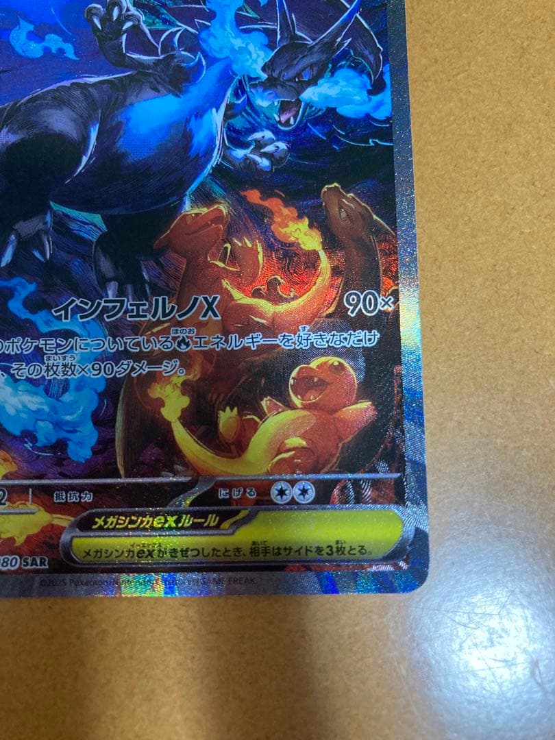 ポケカ　インフェルノX メガリザードンex SAR