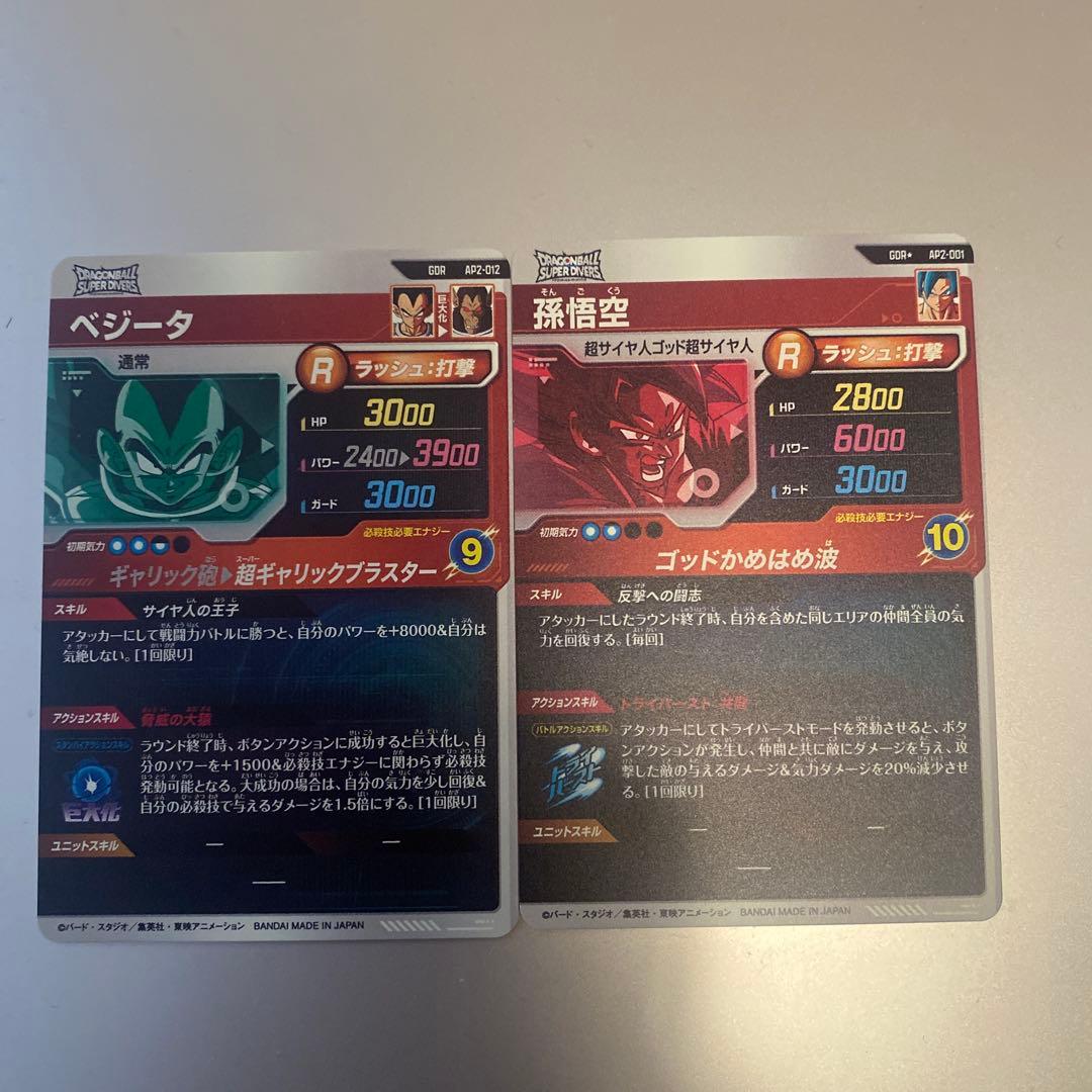 ドラゴンボールスーパーダイバーズ パラレル孫悟空 ベジータGDR