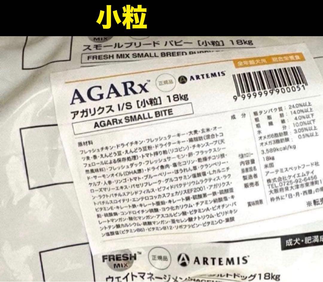 A⚠️訳ありブリーダーパック☘️アーテミス　アガリクスI/S 小粒　　18Kg