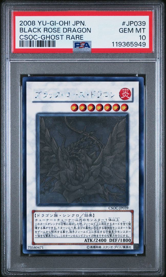 【PSA10】ブラックローズドラゴン ホログラフィックレア ゴーストレア