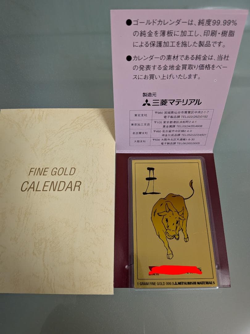 1997年 純金カレンダー1g(三菱マテリアル)