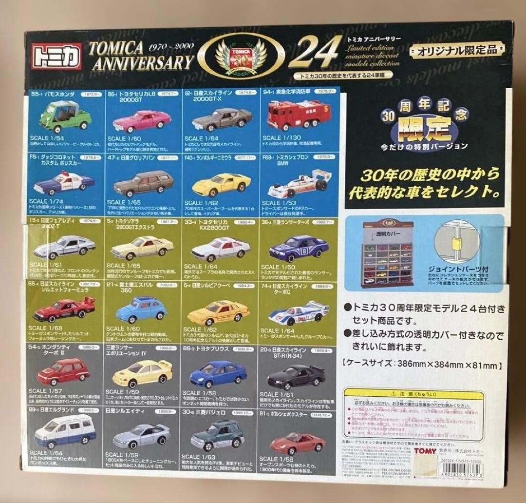 TOMY TOMICA トミカ 30周年記念アニバーサリー24