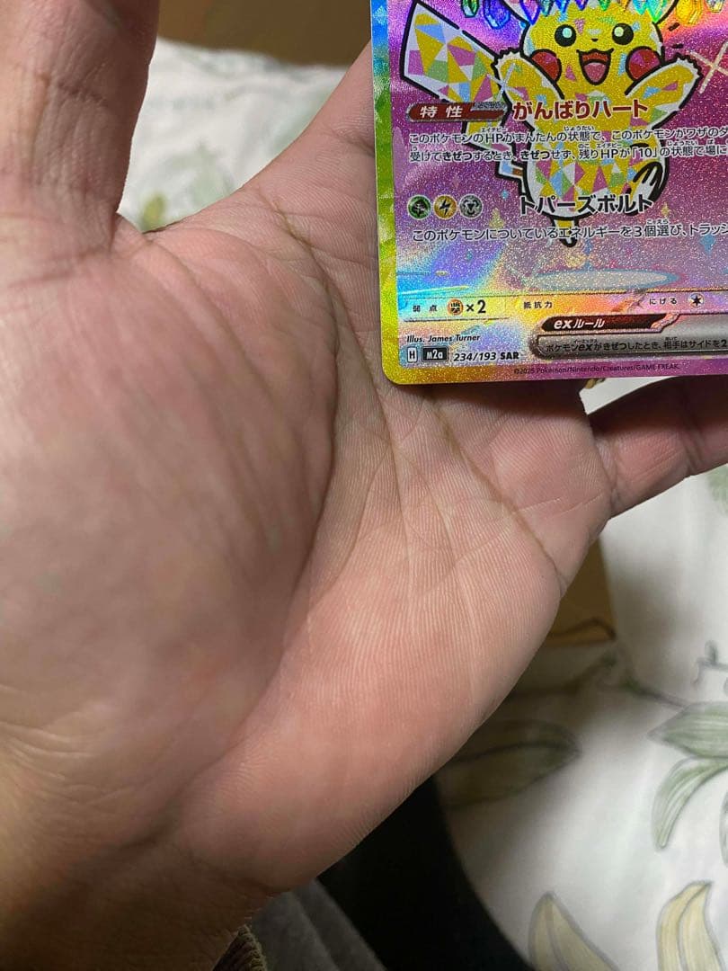 ピカチュウEX SAR 200HP メガドリーム