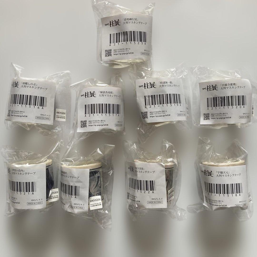 鬼滅の刃　柱展　大判マスキングテープ　コンプリート