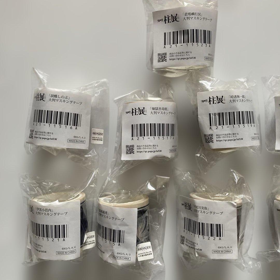 鬼滅の刃　柱展　大判マスキングテープ　コンプリート