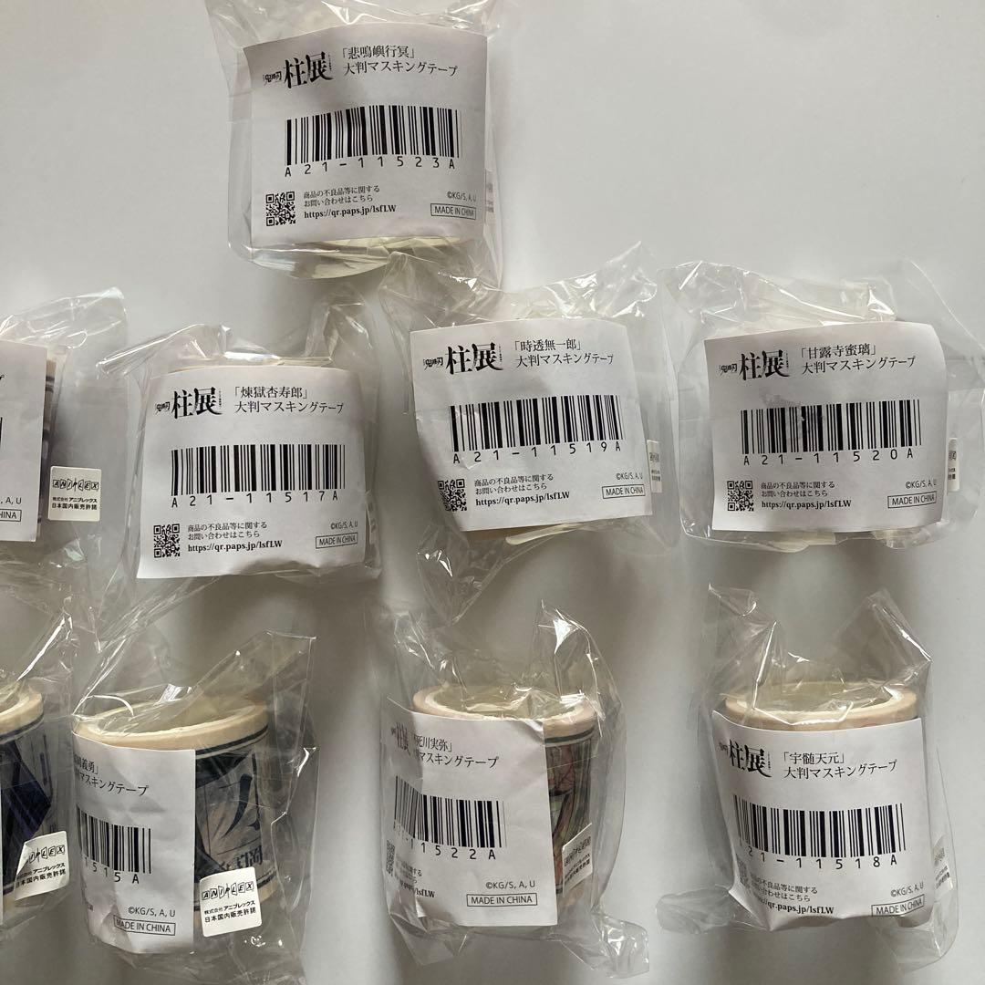 鬼滅の刃　柱展　大判マスキングテープ　コンプリート