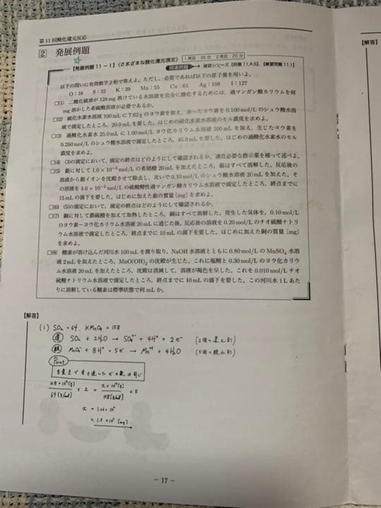 鉄緑会高3化学発展講座、入試化学演習　授業冊子　非売品