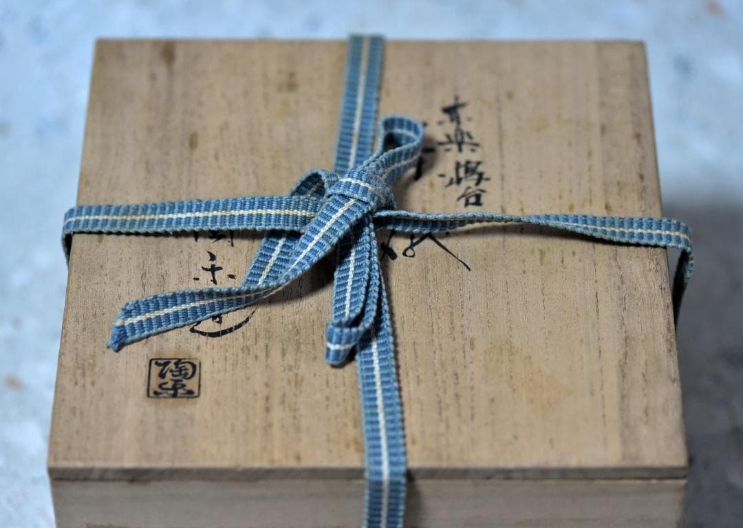 赤楽嶋台茶碗セット　陶楽造　共箱　ＮＯ-112　茶道具