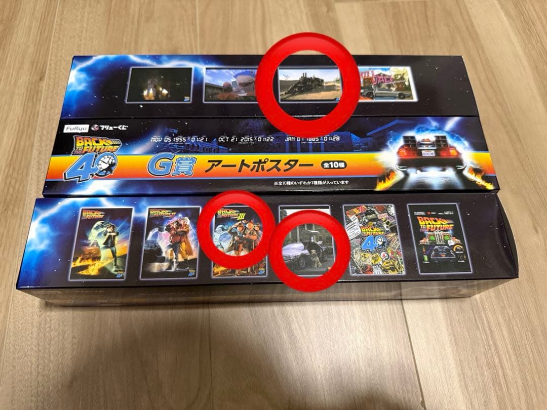 【フリューくじ】バック・トゥ・ザ・フューチャー A賞、C賞、D賞、E賞、F賞G賞