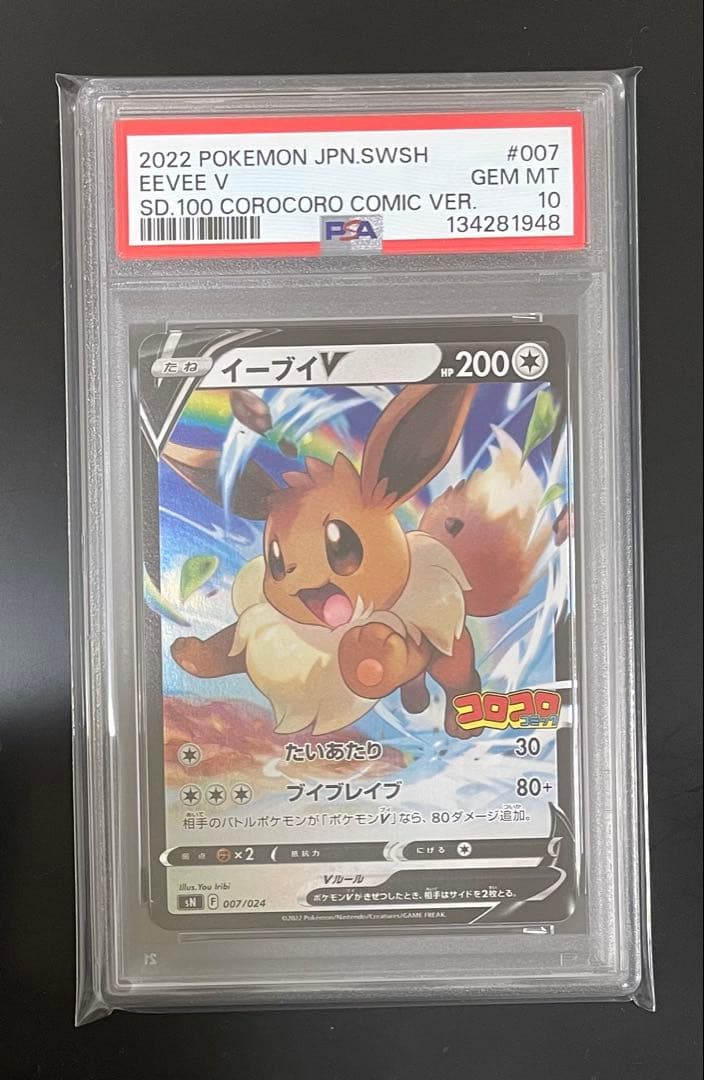 ポケモンカード　ピカチュウ＆イーブイ　プロモ　PSA10 各連番