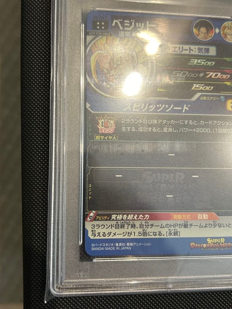 ドラゴンボールヒーローズ　PSA10 h6-56p hg5-sec p