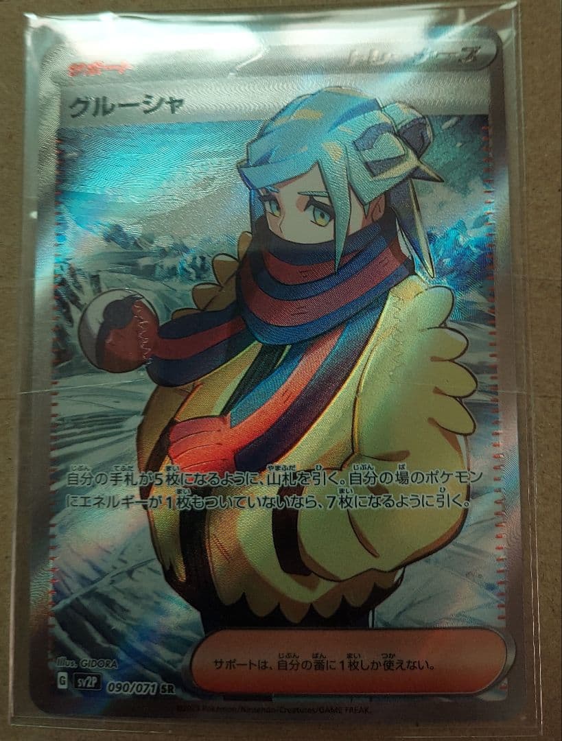 照*り様 シャイニースターV マリィSR PSA10判定 オマケ グルーシャSR