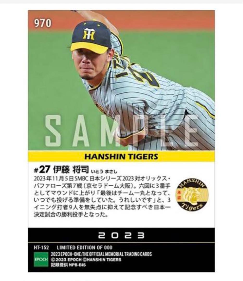 「8枚フルコンプセット」阪神タイガース 日本一優勝決定試合 記念（23.11.5