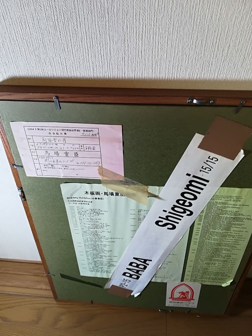 再値下げしました。馬場重臣作南円堂の月