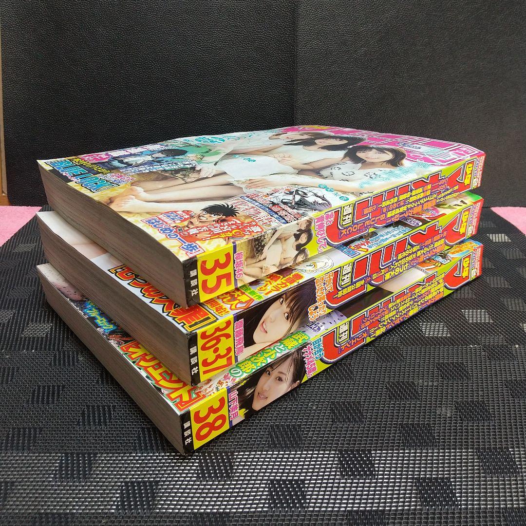 週刊少年マガジン 2018年35号36-37号38号 ブルーロック 新連載 3冊