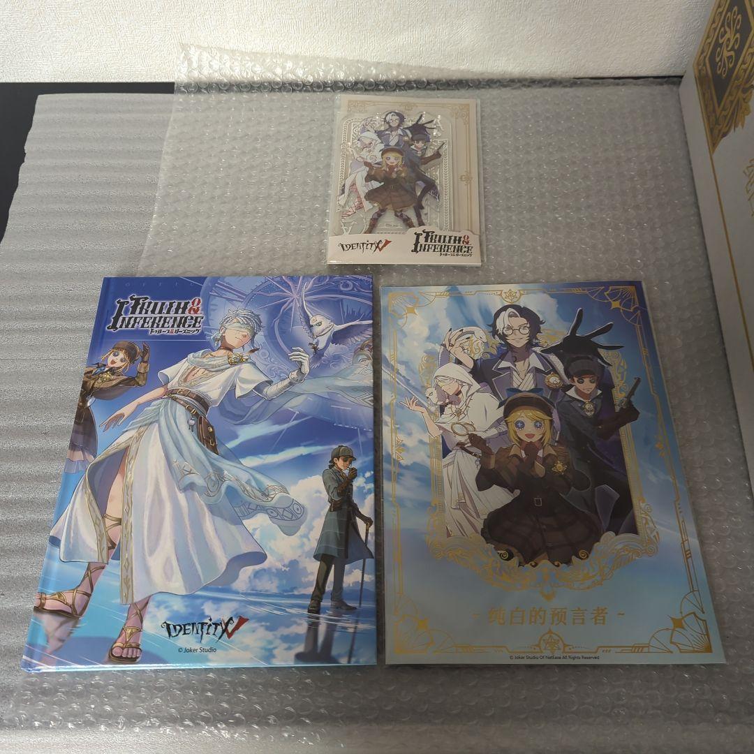 第五人格 トゥルース＆リーズニング 純白の預言者 四周年限定ボックス 特別豪華版