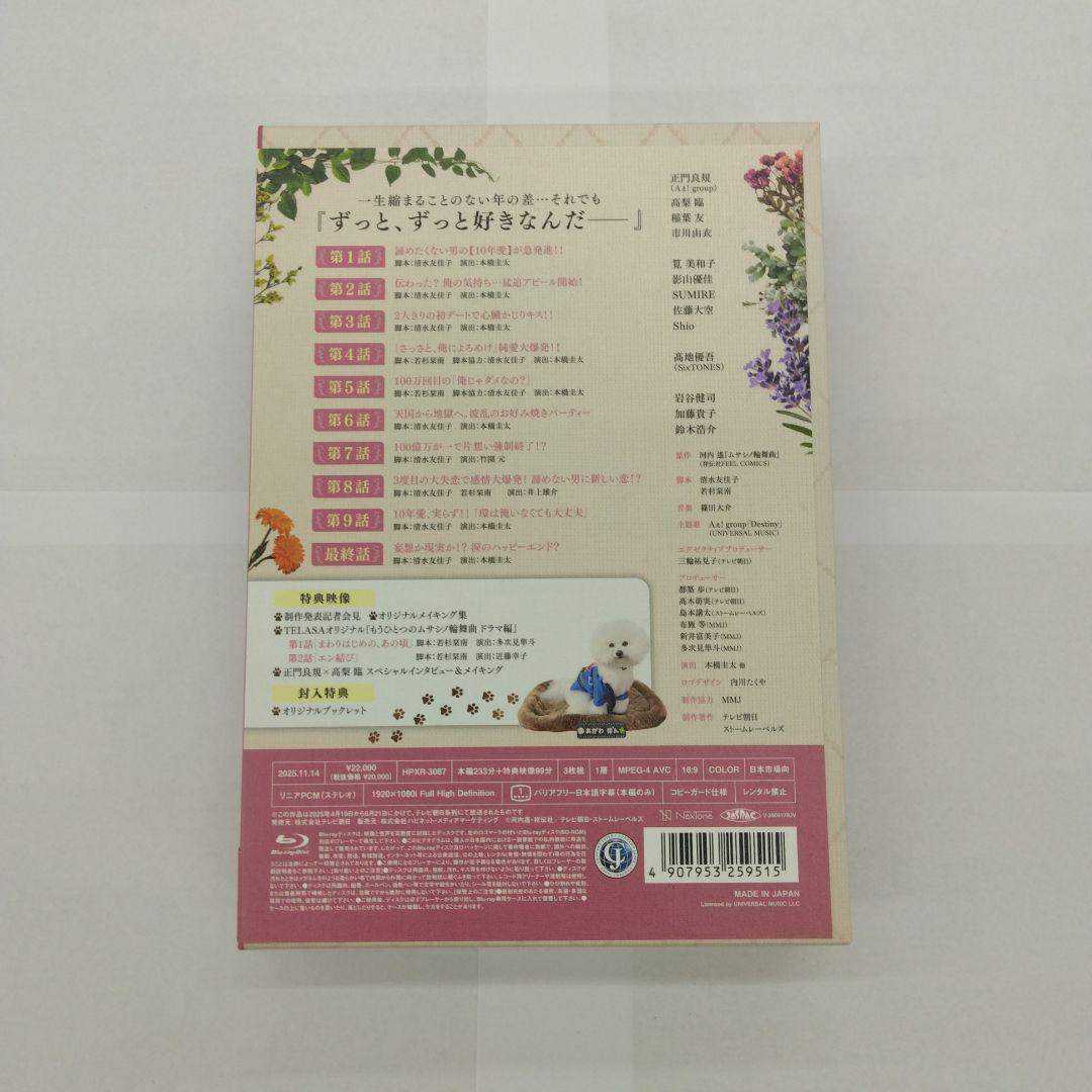 ムサシノ輪舞曲(ロンド) Blu-ray-BOX〈3枚組〉