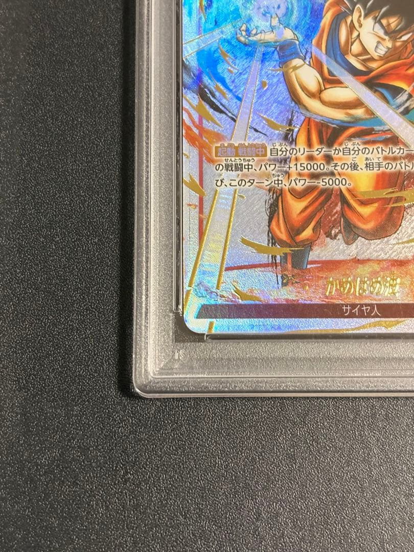 【PSA10】かめはめ波 FS01-15 孫悟空　墨絵