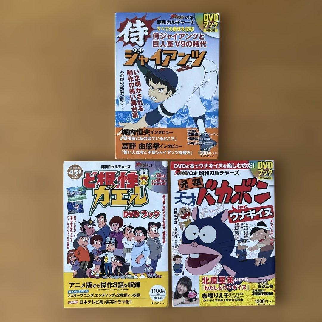 【昭和アニメ】バビル2世 ど根性ガエル 元祖天才バカボン 侍ジャイアンツ DVD