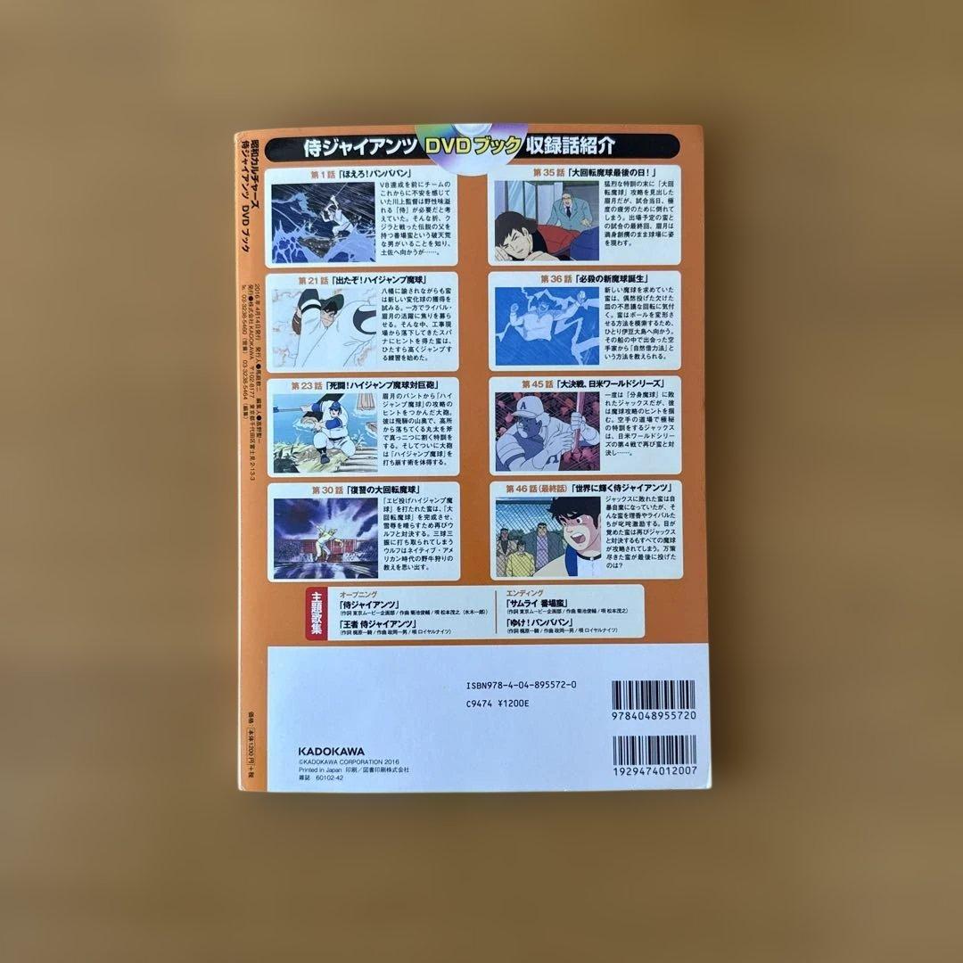 【昭和アニメ】バビル2世 ど根性ガエル 元祖天才バカボン 侍ジャイアンツ DVD