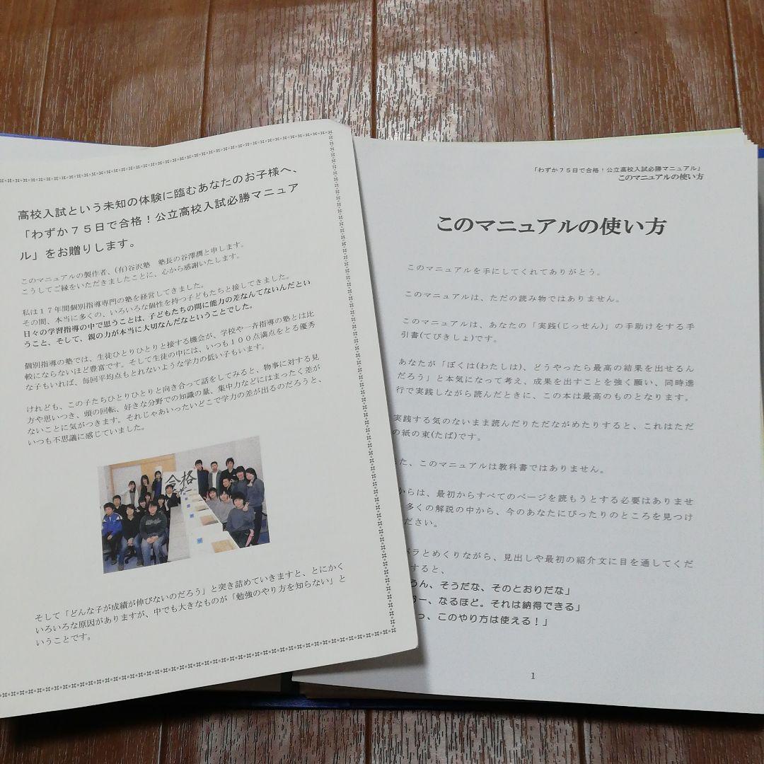 谷澤塾　公立高校必勝マニュアル　わずか75日で合格！