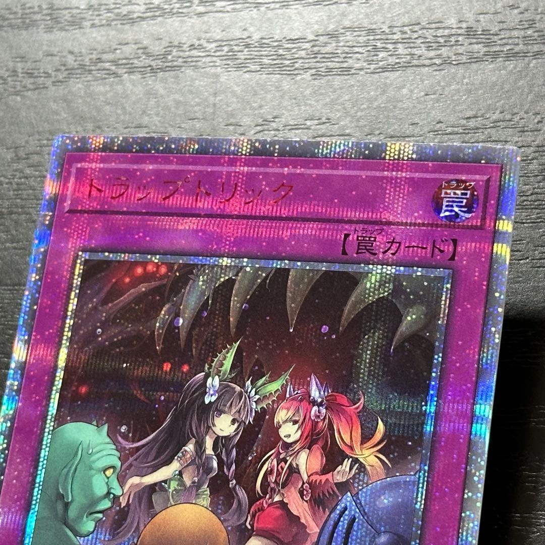 遊戯王 トラップトリック 20th 3枚 日版