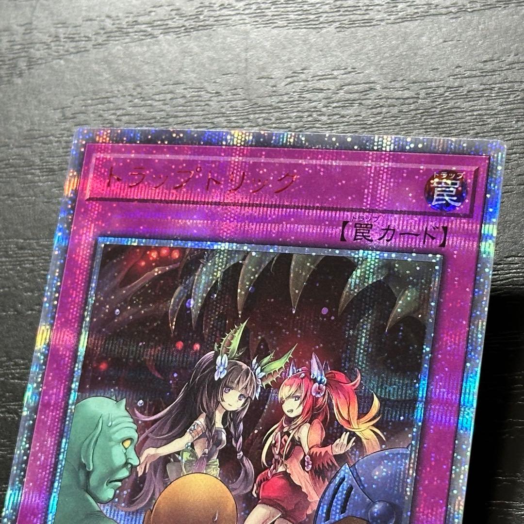 遊戯王 トラップトリック 20th 3枚 日版