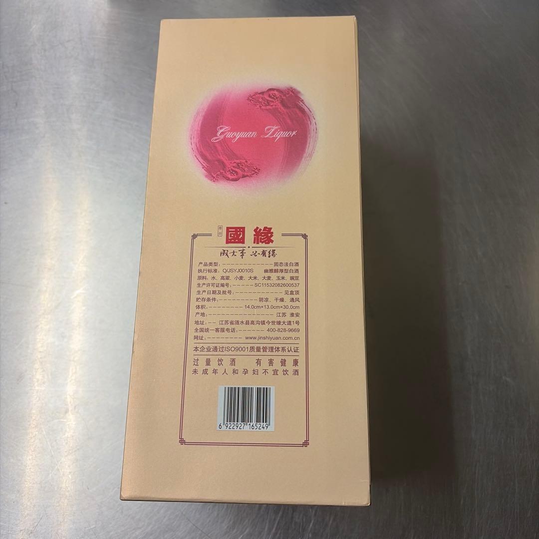 ◼️新品未開封◼️ 中国酒　國縁GUOYUAN