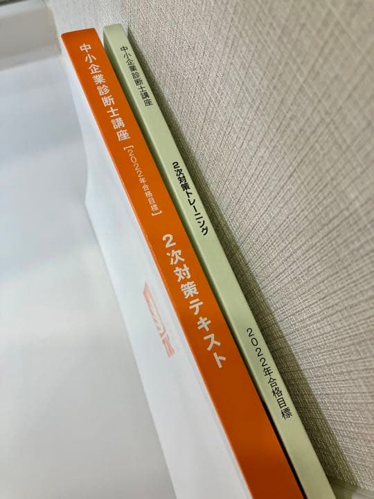 2022合格目標　TAC中小企業診断士　2次対策テキスト&2次対策トレーニング