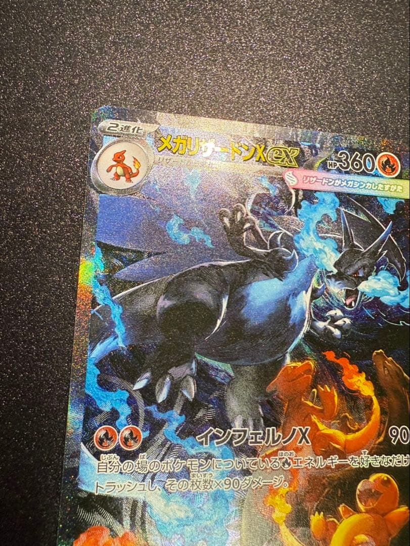 ポケモンカード メガリザードンX EX SAR 安心鑑定対応