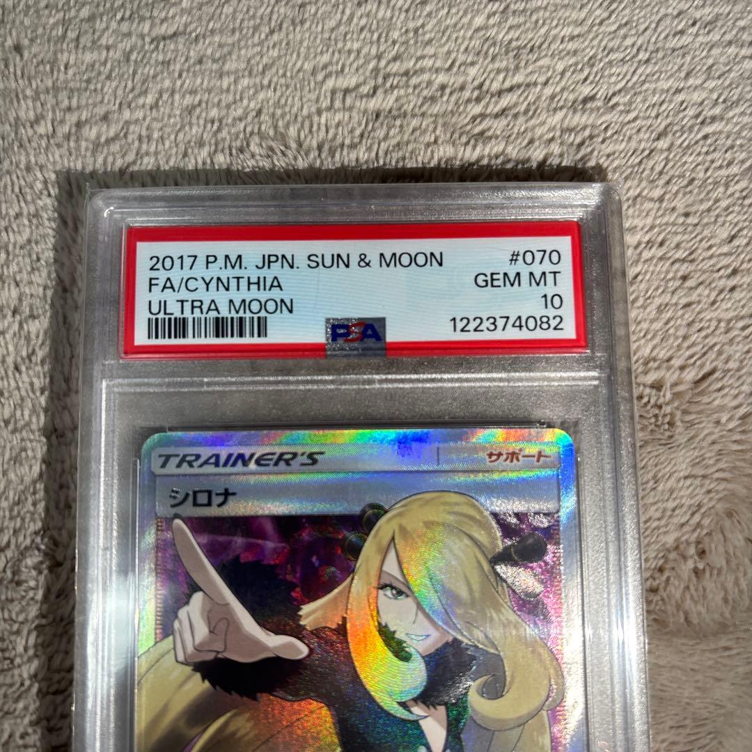 シロナ SR PSA10 SM5M ウルトラムーン 070/066