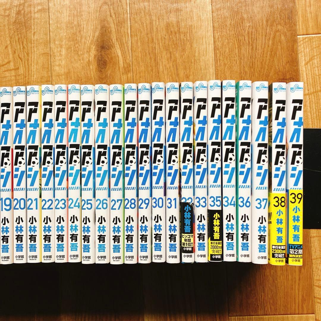 【美品】 アオアシ 1〜39巻セット