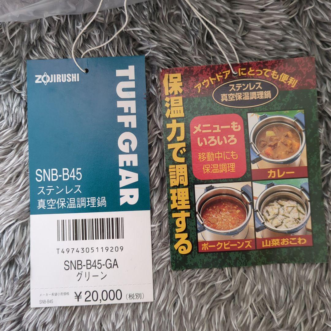 象印　TUFF GEAR