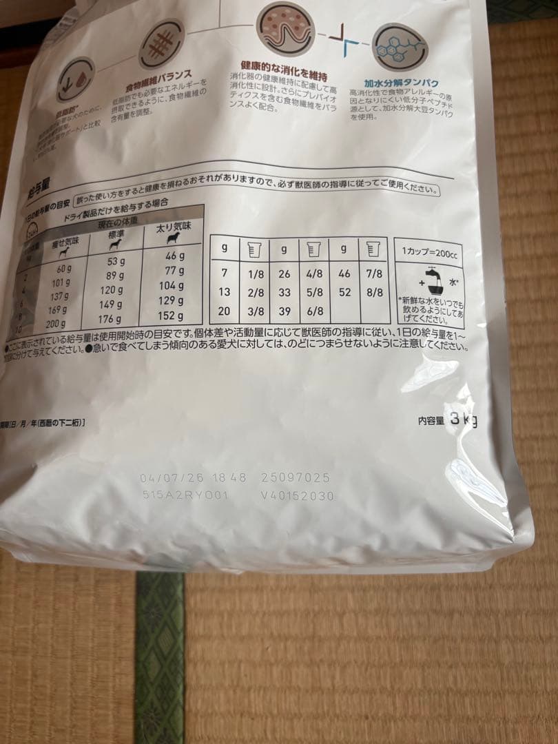 ロイヤルカナン消化器サポート低脂肪＋低分子プロテイン　3kg