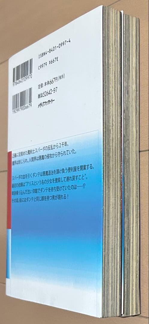 デビル メイ クライ3 全2巻セット