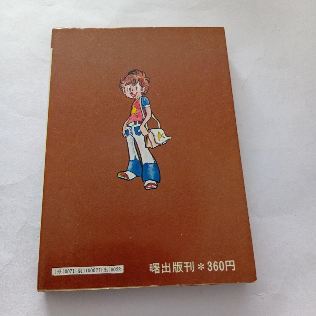 ドッキリ仮面13 日大健児