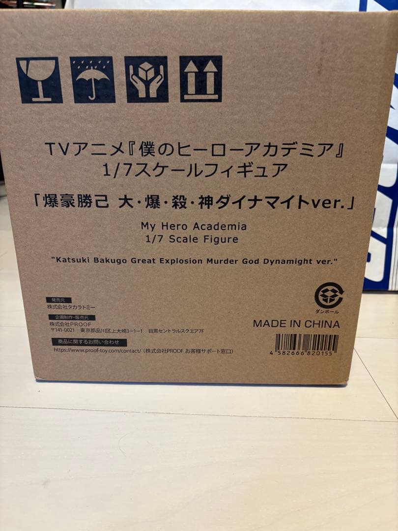 爆豪勝己 大爆殺神ダイナマイトver. 1/7スケールフィギュア