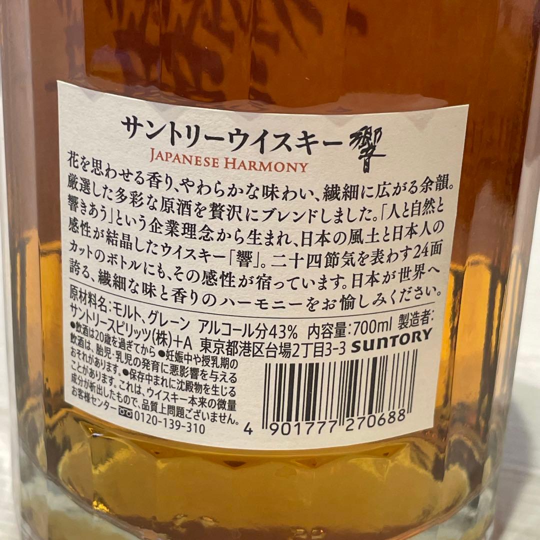 新品　響　ウイスキー ジャパニーズハーモニー700ml　サントリー
