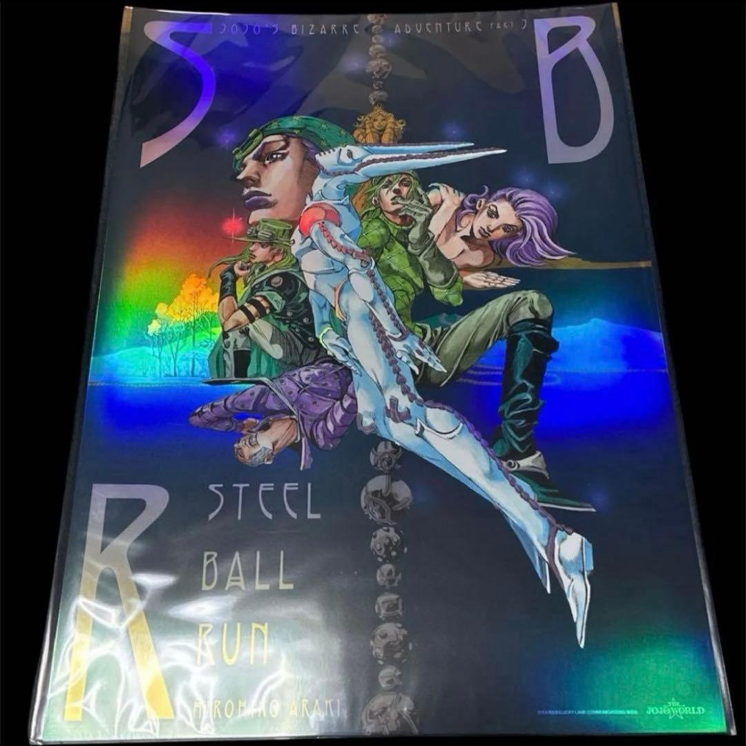 【セット売り】ジョジョワールド B3オーロラポスター 4〜7部